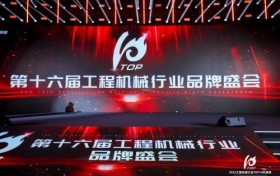 2025年度工程机械行业TOP10明星产品与优质供应商年度榜权威发布！
