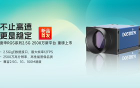 不止高速，更是稳定——度申科技RGS系列2.5GigE工业面阵相机重磅发布