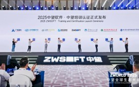 为工业软件人才标准建设提速！ 中望ZWorld大会重磅发布CAx培训认证体系