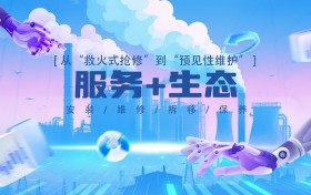 工业维保行业迎来新变革，万马智维智能化服务平台成未来趋势