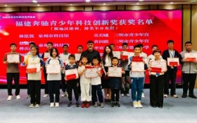 启明筑梦·点亮未来 福建奔驰助力青少年科技教育经验交流会举办