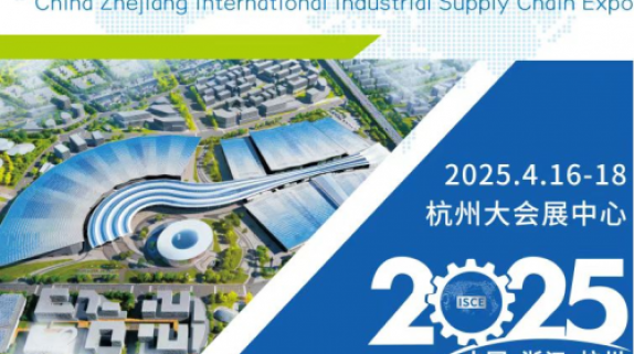2025中国第四届产业供应链峰会即将登陆杭州大会展中心!